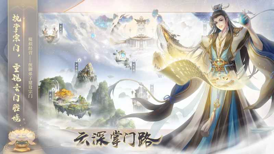 云深掌门路 截图 5
