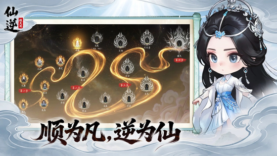 仙逆:战天道 截图 4