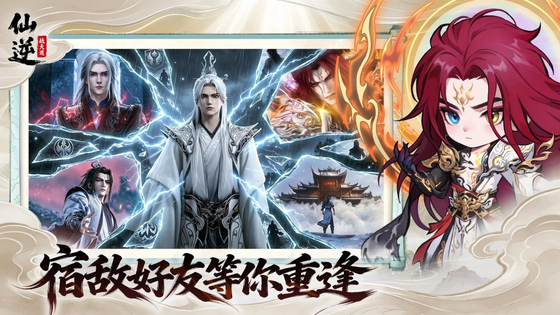 仙逆:战天道 截图 5