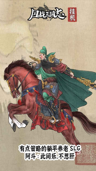 国战三国志 截图 1