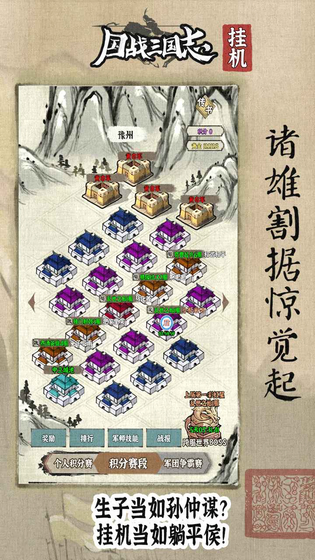国战三国志 截图 6