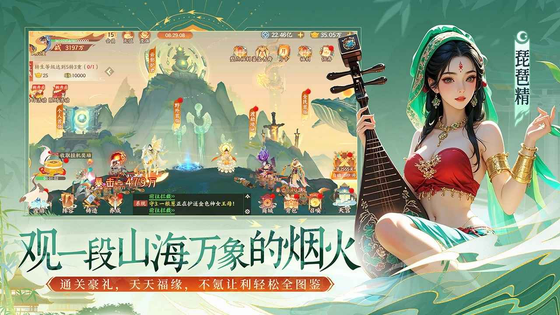 守卫山海 截图 5