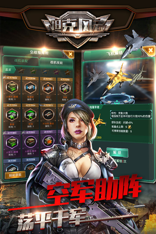 坦克风云OL 截图 1