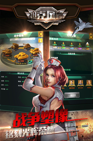 坦克风云OL 截图 2