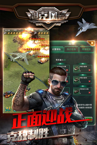 坦克风云OL 截图 3