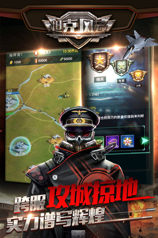 坦克风云OL 截图 4