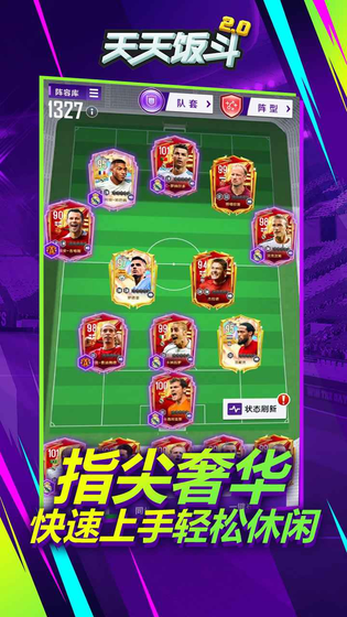 天天饭斗 截图 6