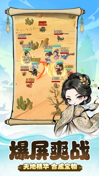 神魔传 截图 3