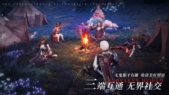 神魔大陆 | ForsakenWorld2 截图 4