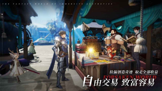 神魔大陆 | ForsakenWorld2 截图 5