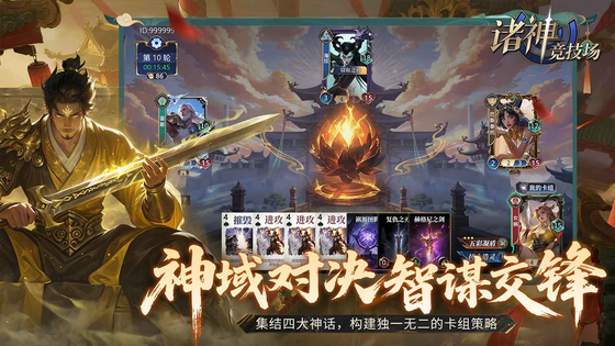 诸神竞技场 截图 4