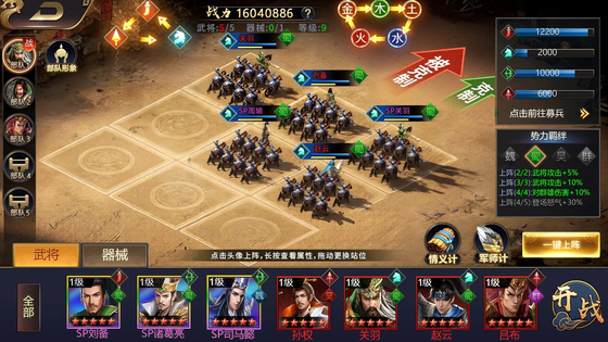 三国群英志 截图 4