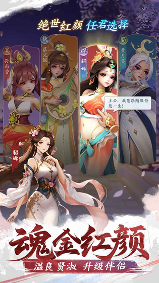 三国大冒险 截图 3