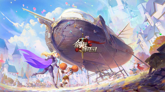 剑与家园 截图 1
