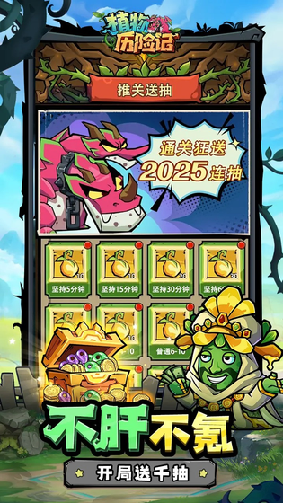植物历险记 截图 2