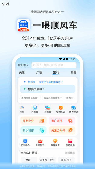 顺风车 截图 1