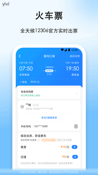 顺风车 截图 4