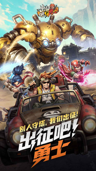 出征吧!勇士 截图 1
