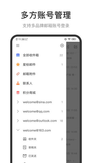 新浪邮箱 截图 1