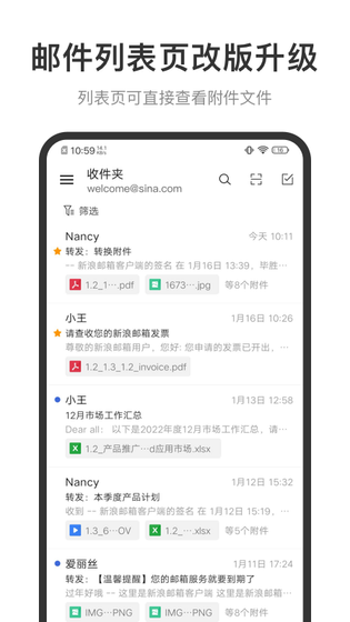 新浪邮箱 截图 3