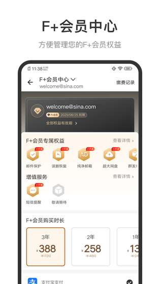 新浪邮箱 截图 5