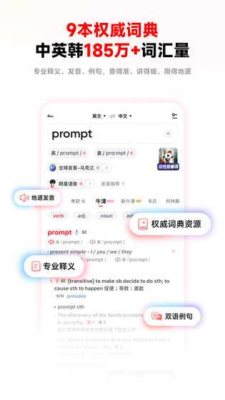 网易有道词典 截图 3