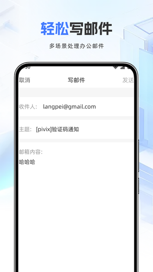 邮箱管家 截图 2
