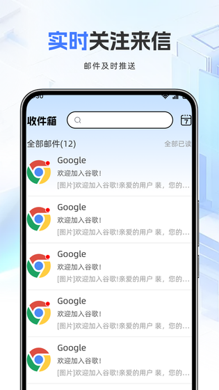 邮箱管家 截图 3