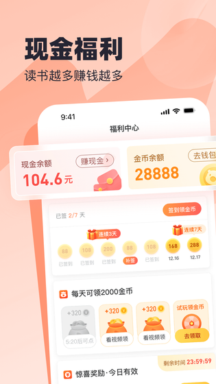 米读极速版 截图 4