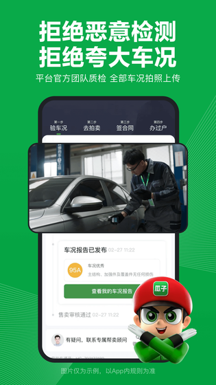 瓜子卖车 截图 2