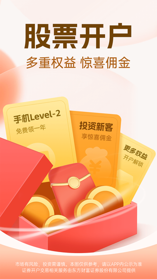 东方财富 截图 1