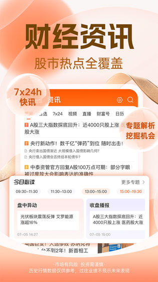 东方财富 截图 3