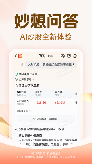 东方财富 截图 2