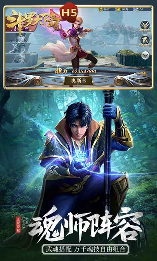 斗罗大陆 截图 4