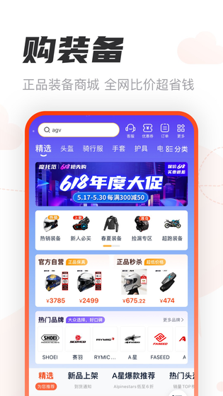 摩托范 截图 4