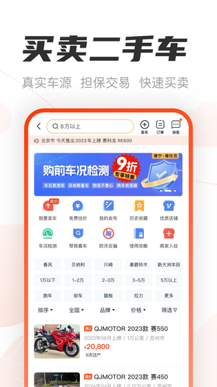 摩托范 截图 3