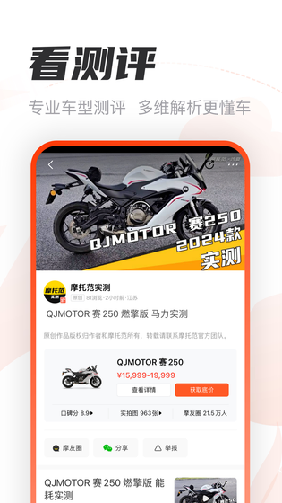 摩托范 截图 2