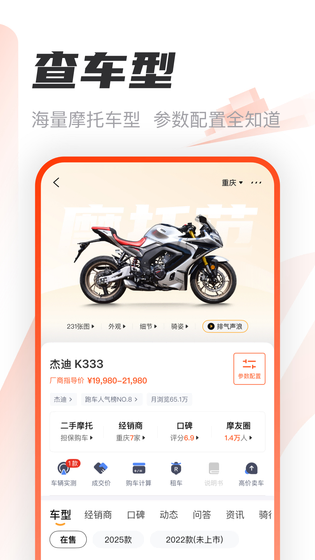 摩托范 截图 1