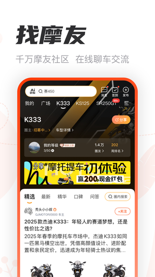 摩托范 截图 5
