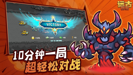 远古群星 截图 3