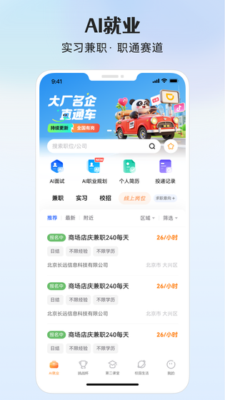 PU口袋校园 截图 1