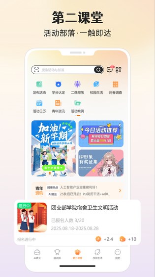 PU口袋校园 截图 3