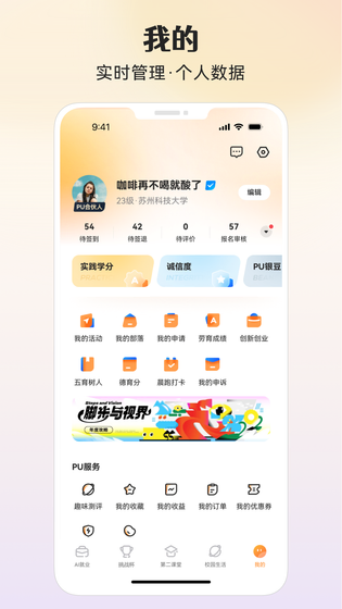 PU口袋校园 截图 5