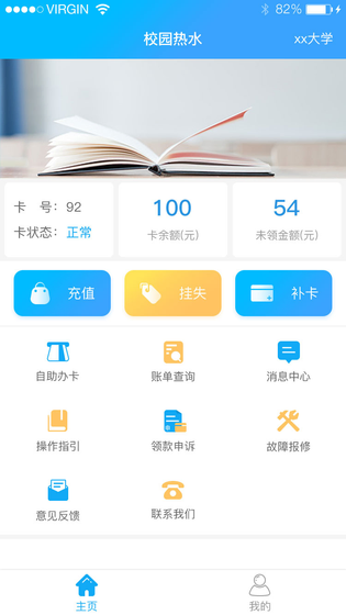 校园热水 截图 1