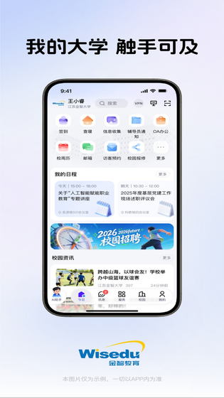 今日校园 截图 1