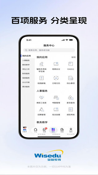 今日校园 截图 5