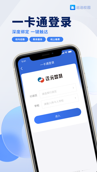 泡泡校园 截图 2