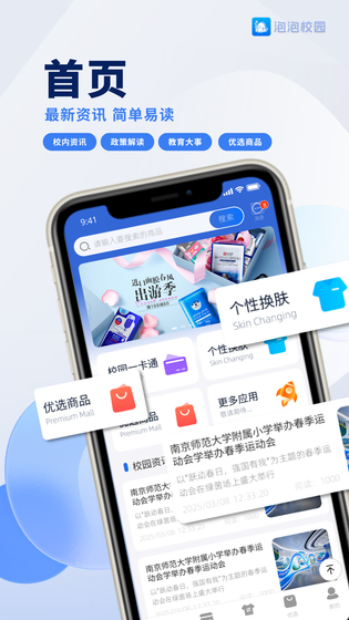 泡泡校园 截图 1