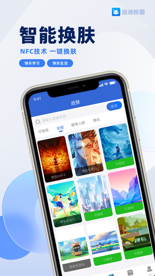 泡泡校园 截图 3