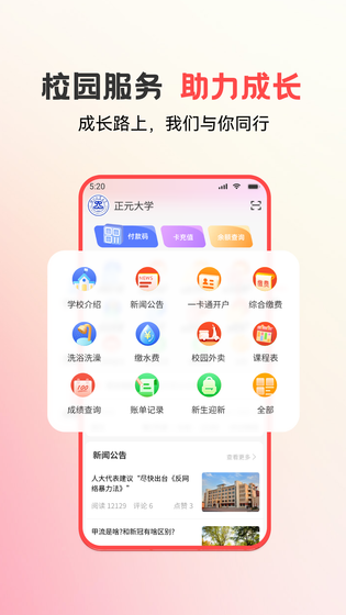 易校园 | Baidu-IDL-FaceSDK 截图 1